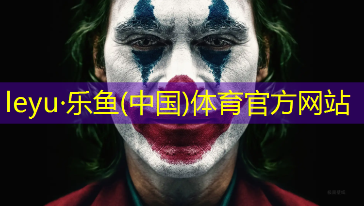 乐鱼体育,双鸭山学校塑胶跑道造价