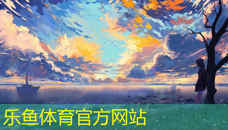 乐鱼体育官方网站,银川塑胶跑道混合型
