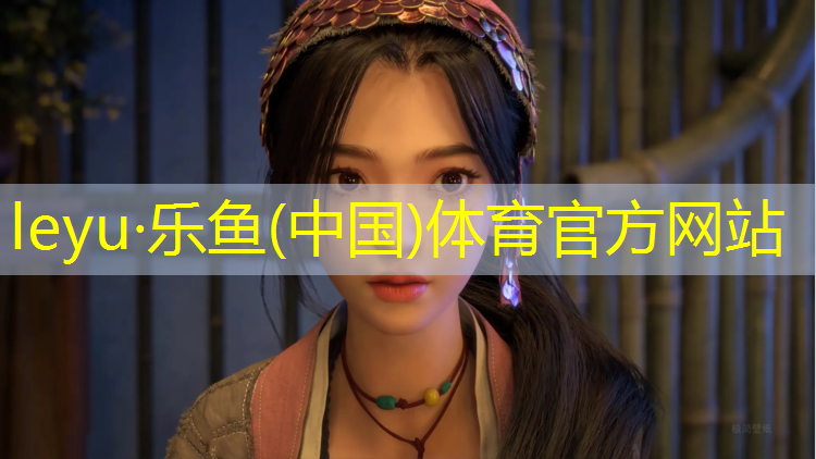 leyu·乐鱼(中国)体育官方网站,外滩塑胶跑道在哪_